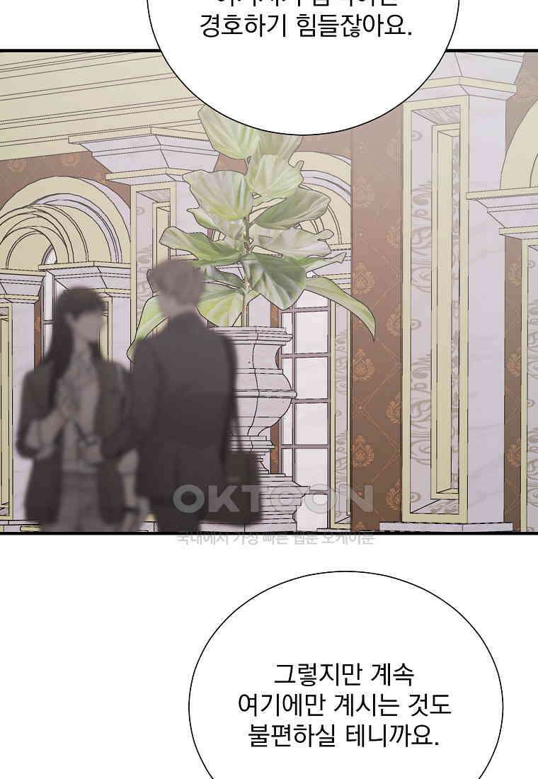 해 밝은 밤의 산책 81 완결 5