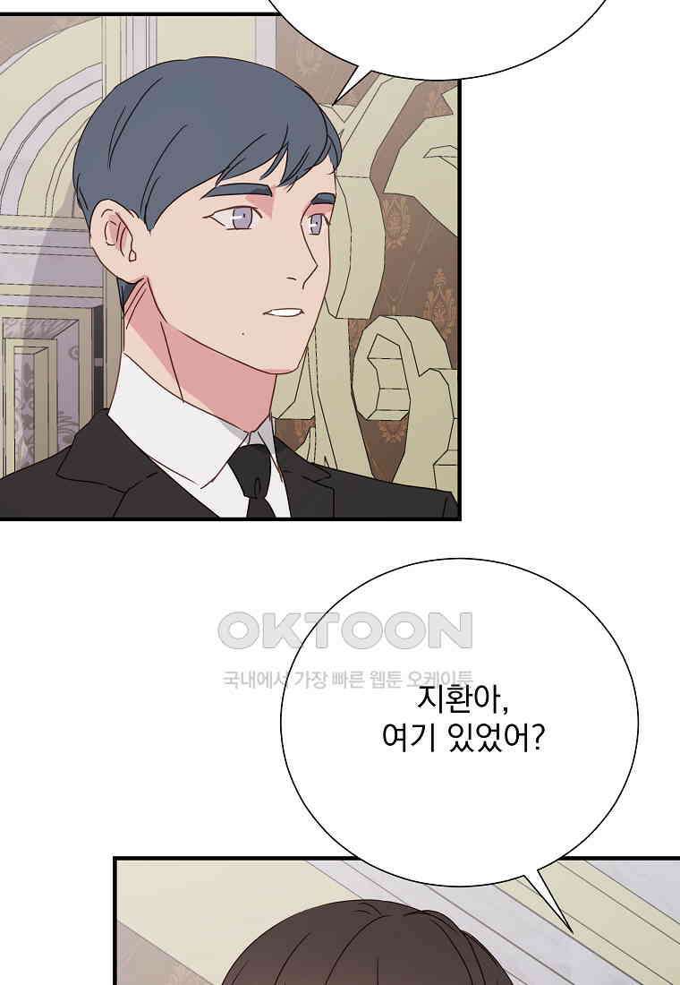 해 밝은 밤의 산책 81 완결 6