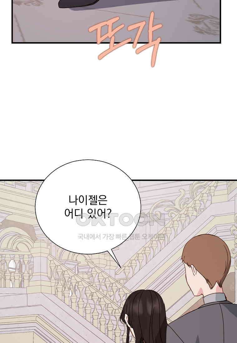 해 밝은 밤의 산책 81 완결 8