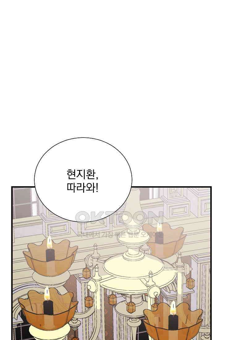 해 밝은 밤의 산책 81 완결 11