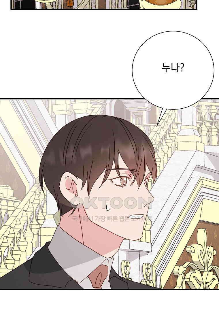 해 밝은 밤의 산책 81 완결 12