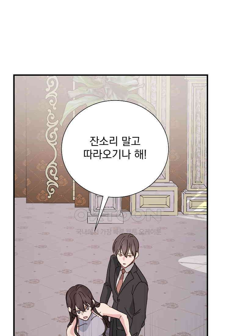 해 밝은 밤의 산책 81 완결 13