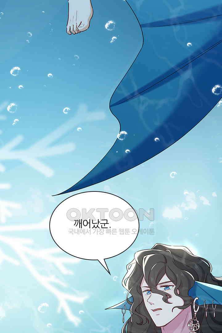 가짜 공주와 인어 왕자 068 7