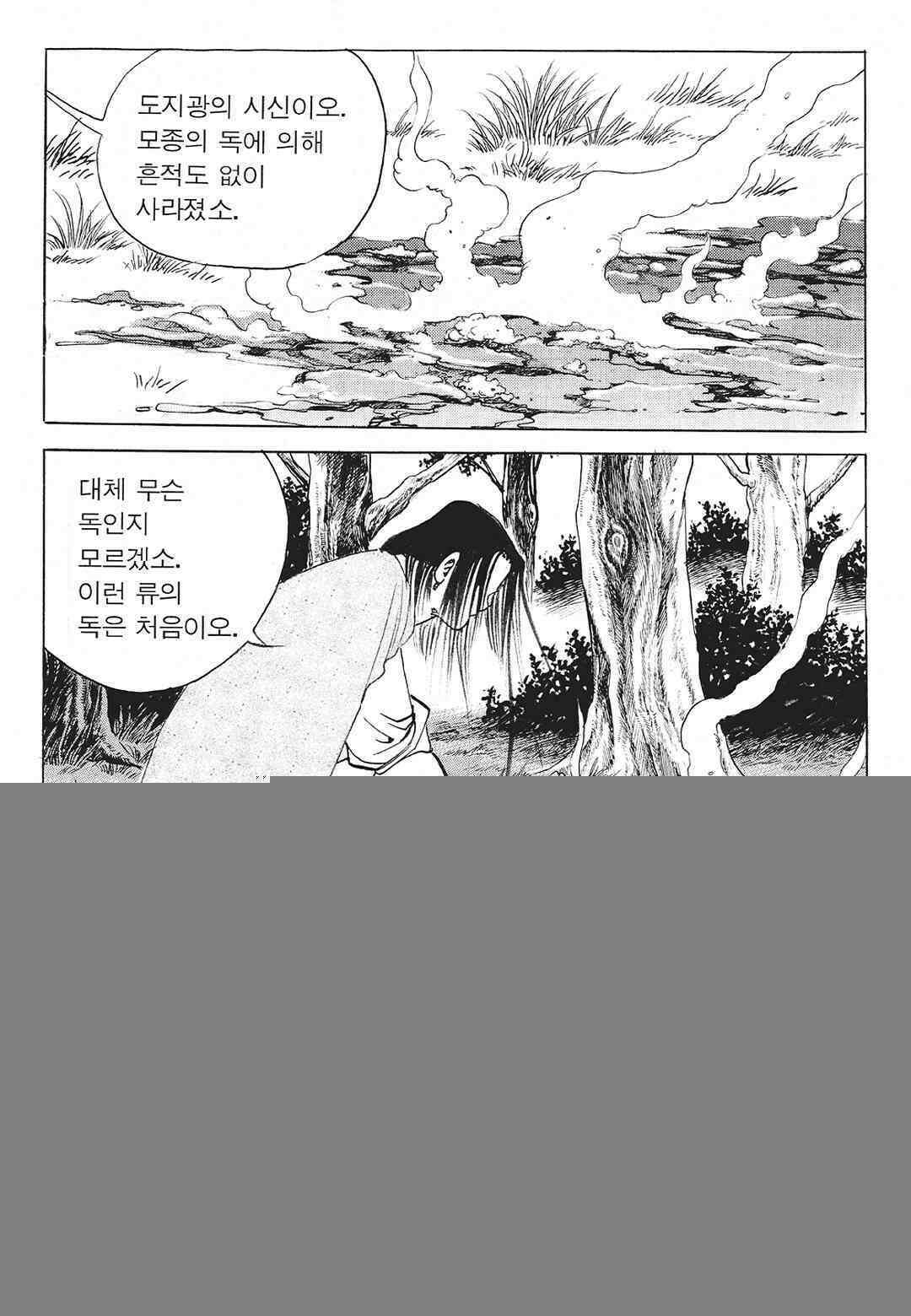 사마달 금선탈각 컬렉션 존왕성 32화 5