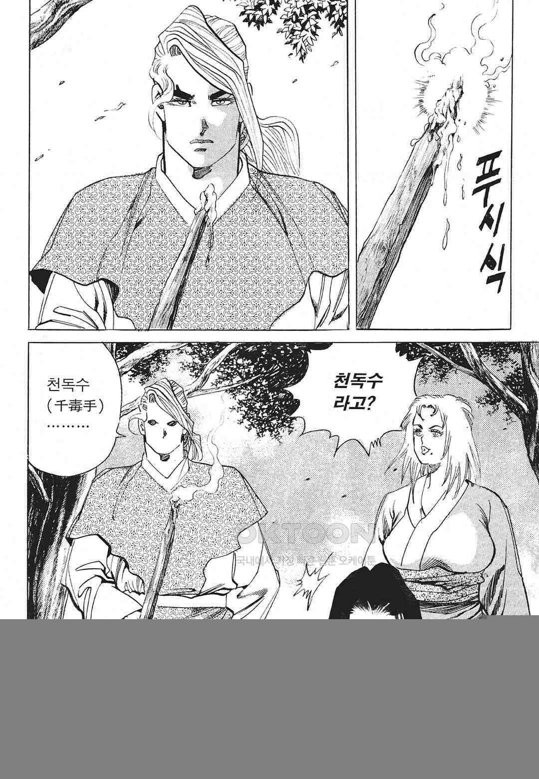 사마달 금선탈각 컬렉션 존왕성 32화 6