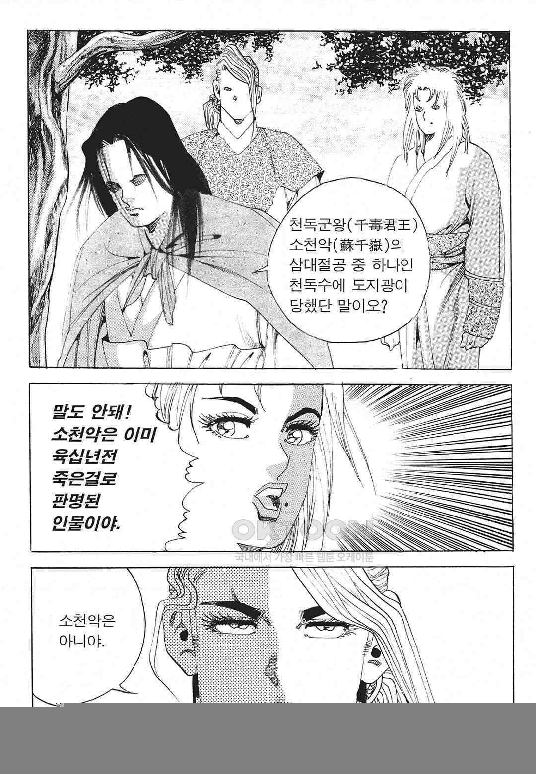 사마달 금선탈각 컬렉션 존왕성 32화 7