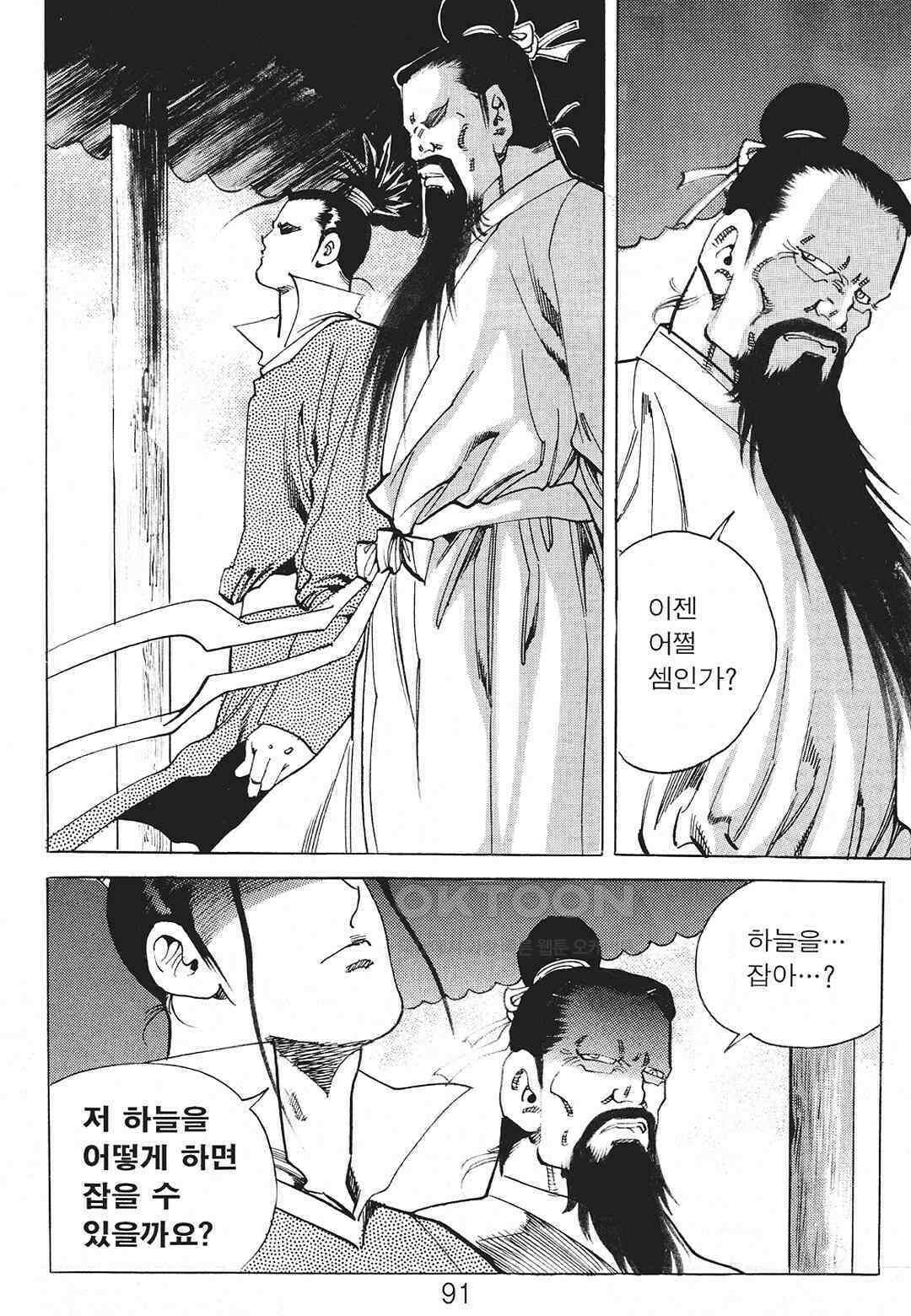 사마달 금선탈각 컬렉션 존왕성 32화 12