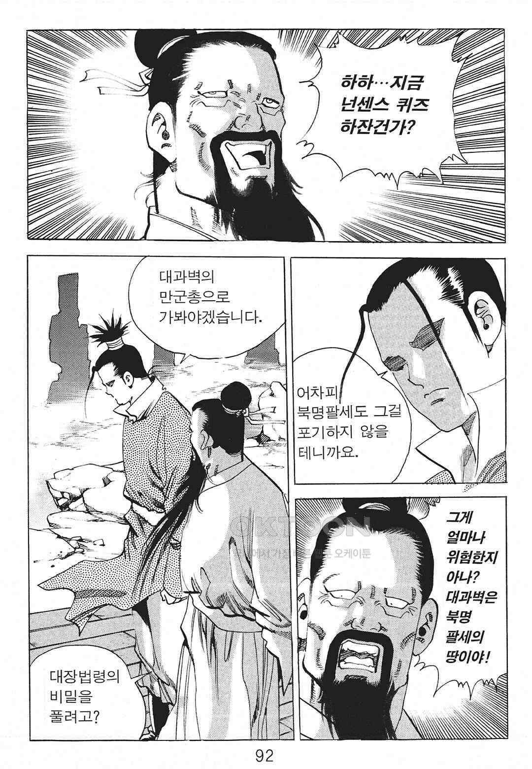 사마달 금선탈각 컬렉션 존왕성 32화 13