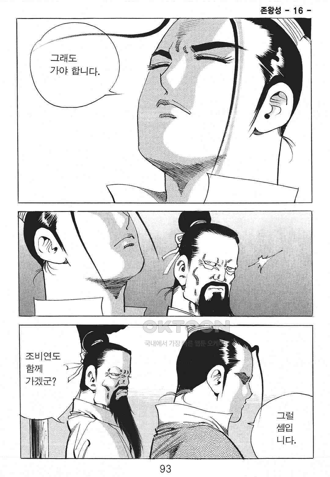 사마달 금선탈각 컬렉션 존왕성 32화 14