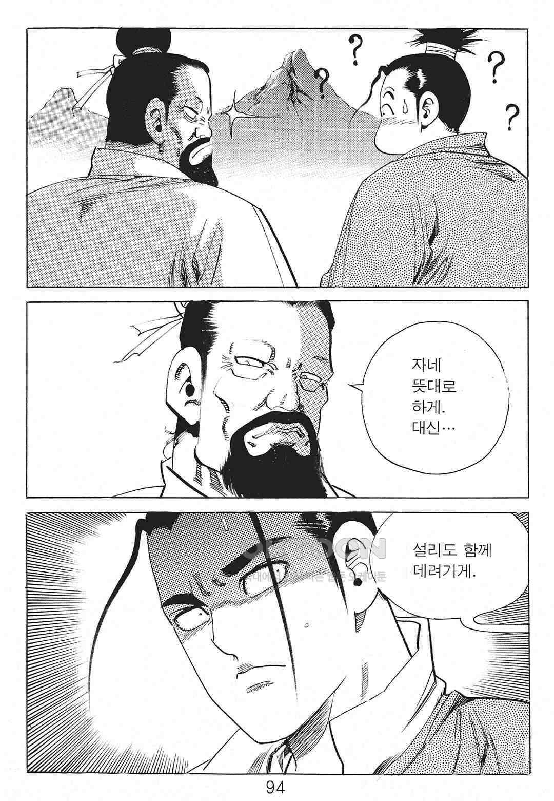 사마달 금선탈각 컬렉션 존왕성 32화 15