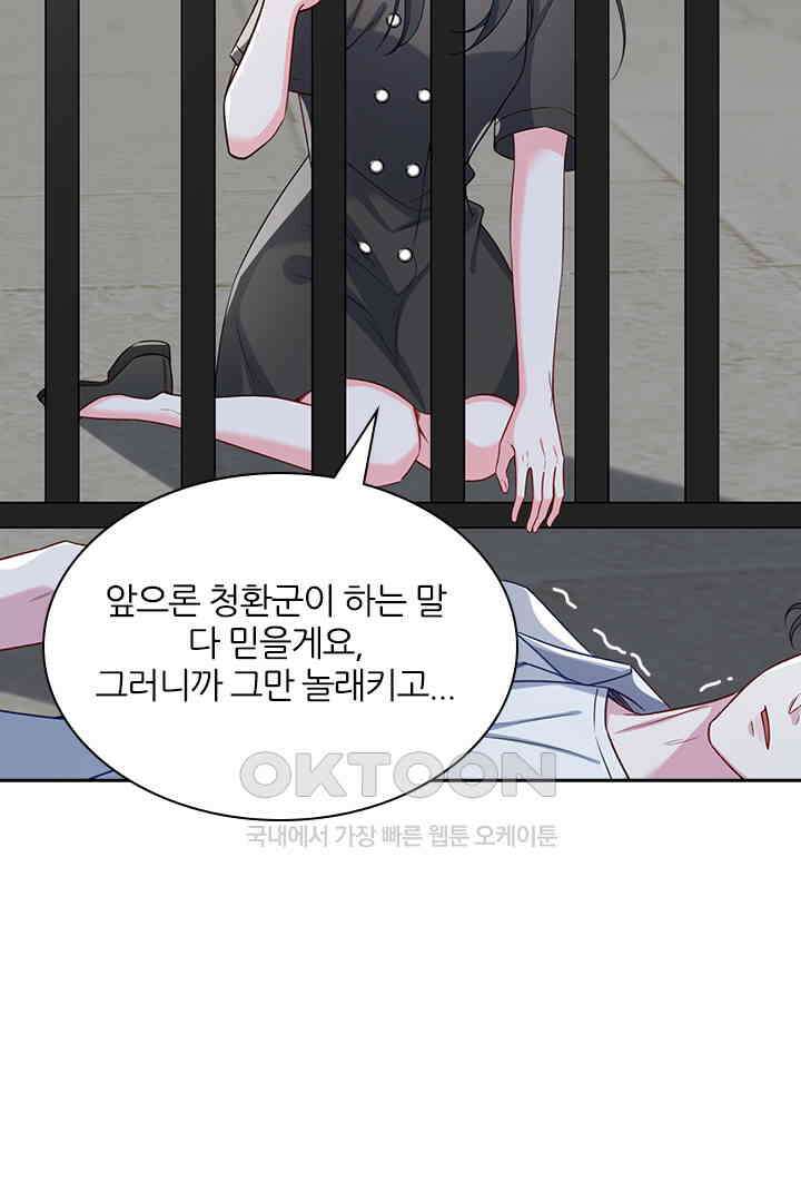 가짜 공주와 인어 왕자 081<최종화> 3