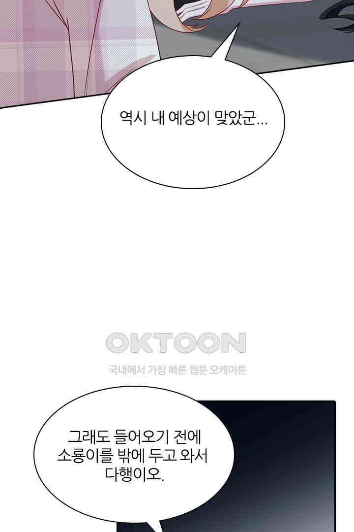 가짜 공주와 인어 왕자 081<최종화> 11