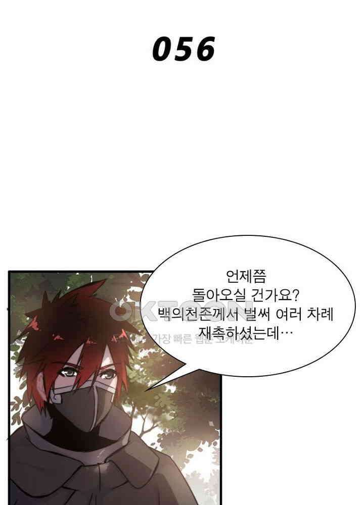 신마천살 56화 2