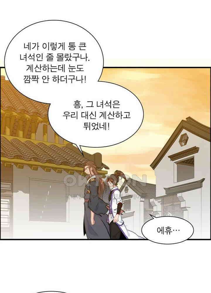 신마천살 56화 4