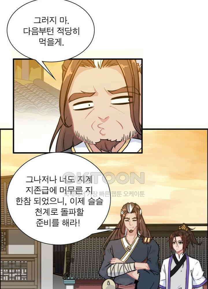 신마천살 56화 5