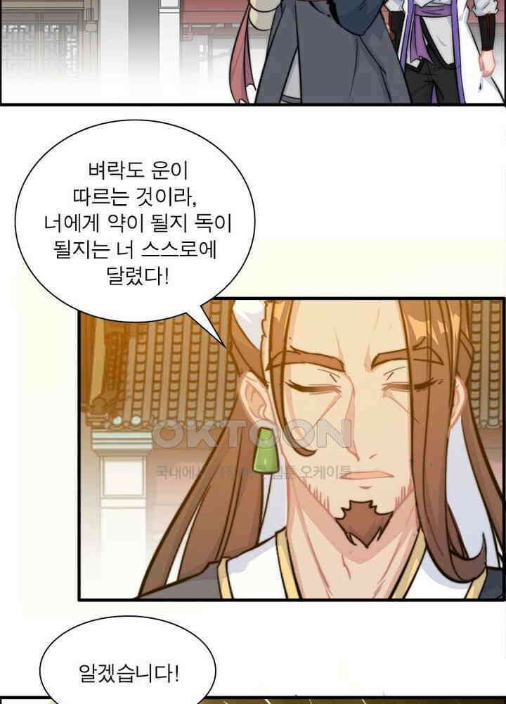 신마천살 56화 6