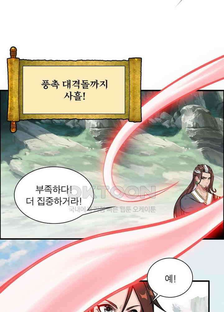 신마천살 56화 8
