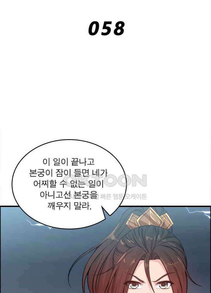 신마천살 58화 2