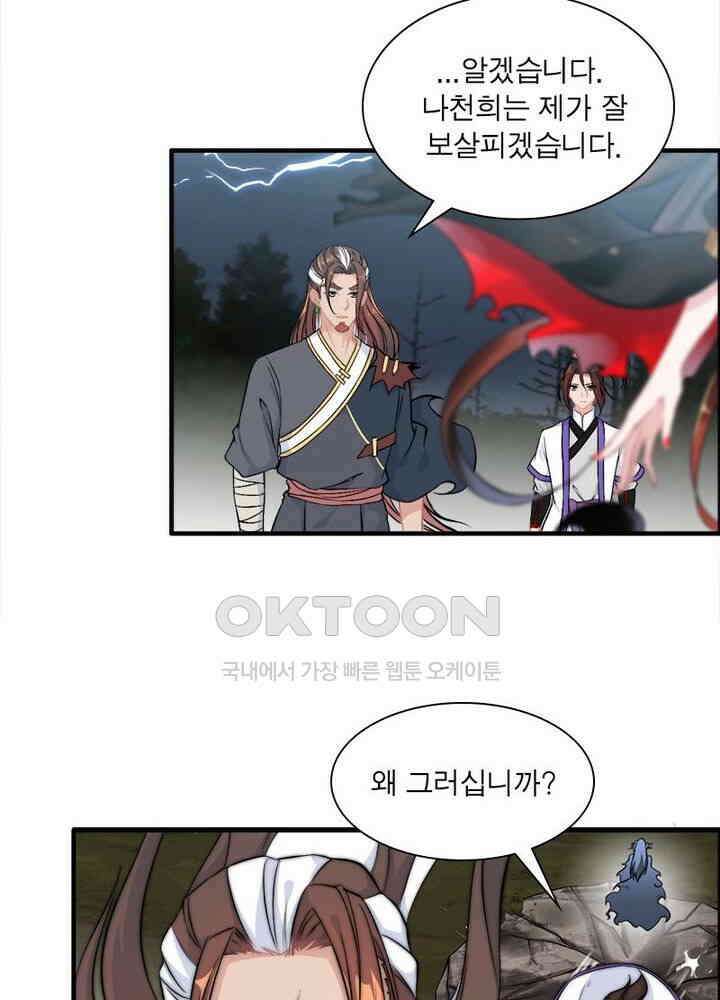 신마천살 58화 4