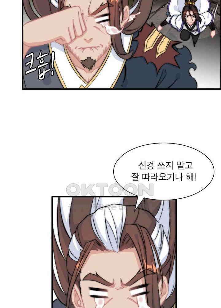 신마천살 58화 5