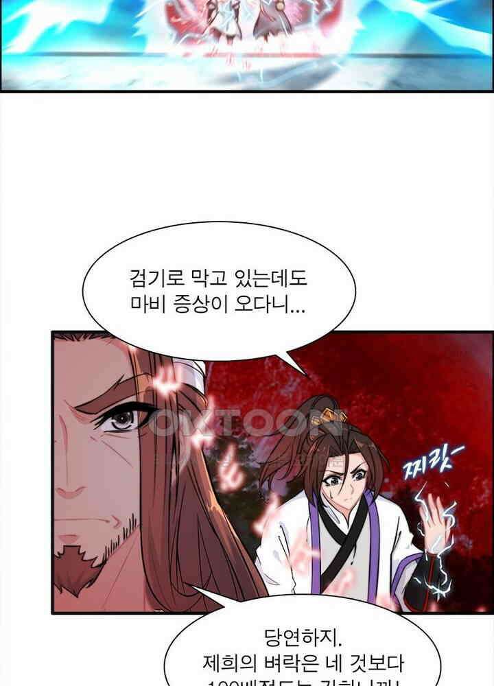 신마천살 58화 11