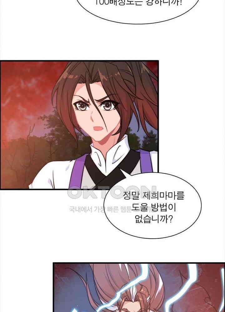 신마천살 58화 12