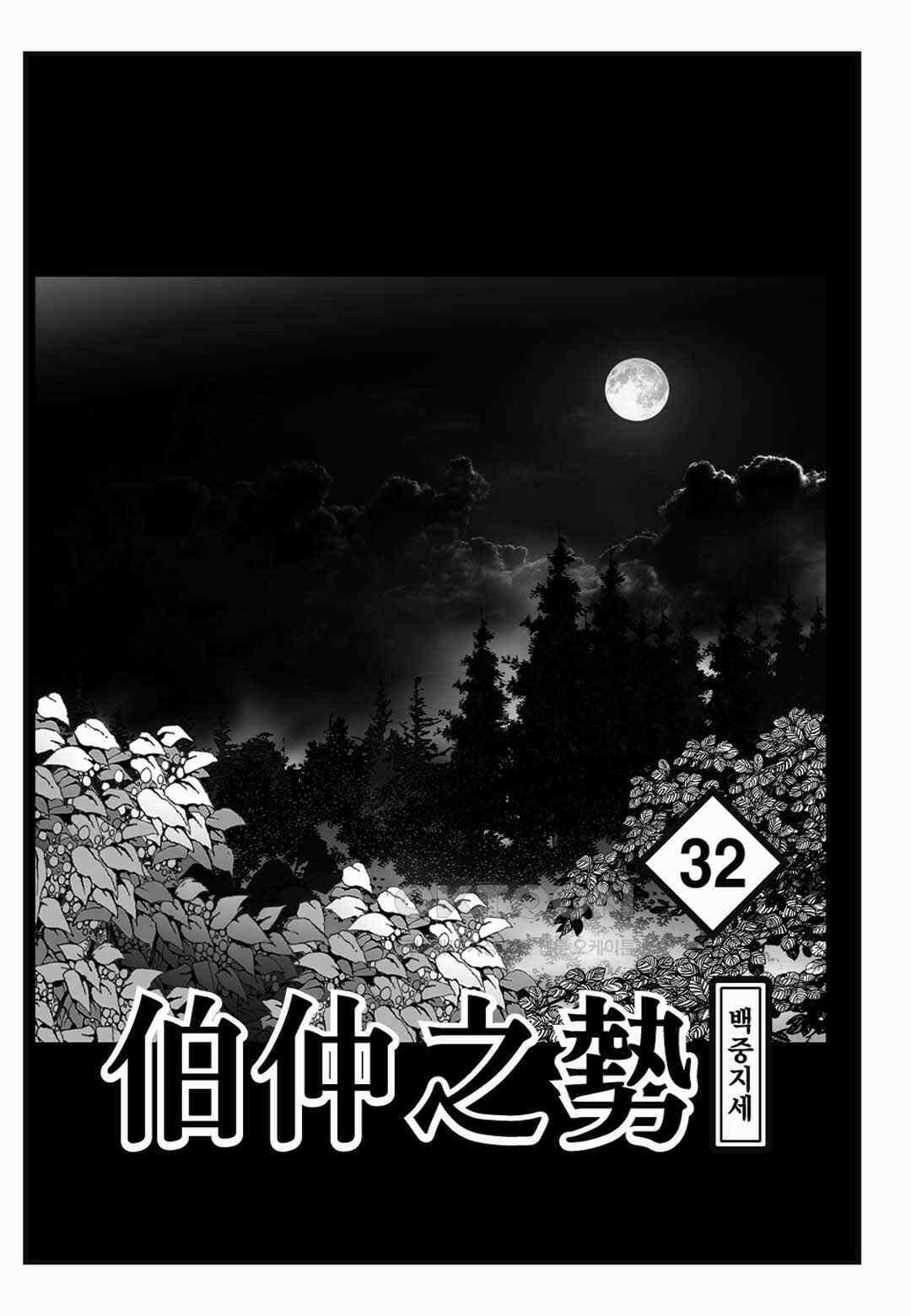 야설록 위기일발 컬렉션 백중지세 63화 2