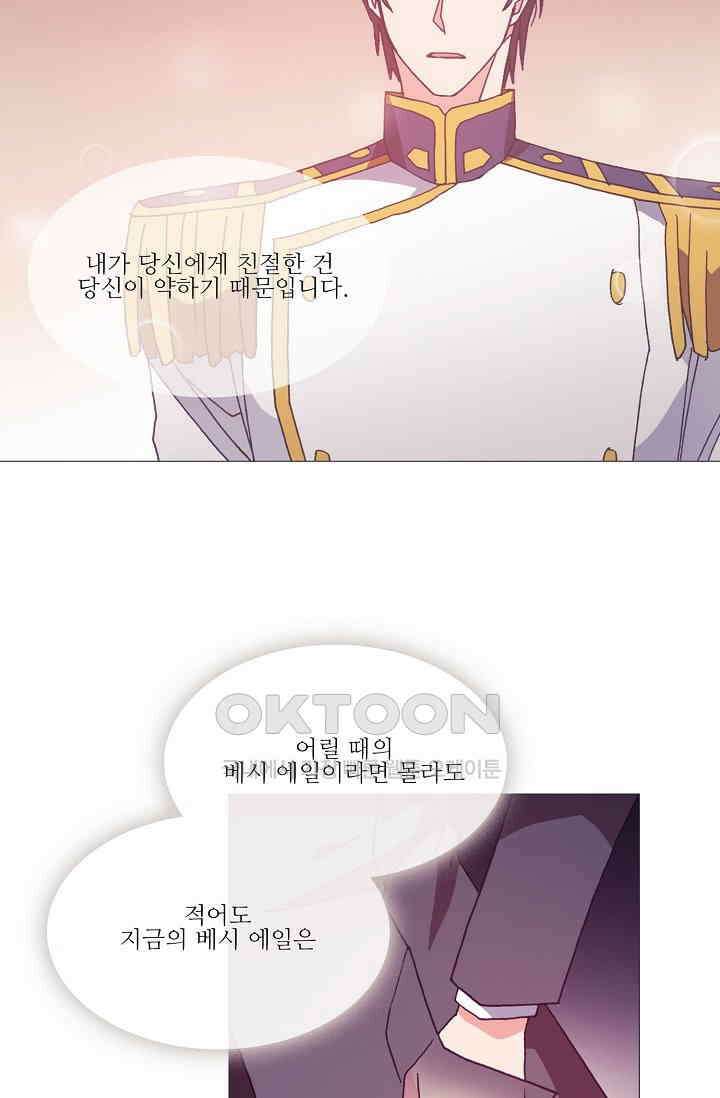 도서관에는 마녀가 필요하다 51화 4