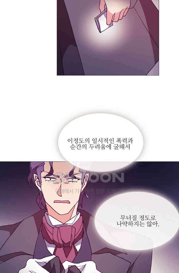 도서관에는 마녀가 필요하다 51화 5