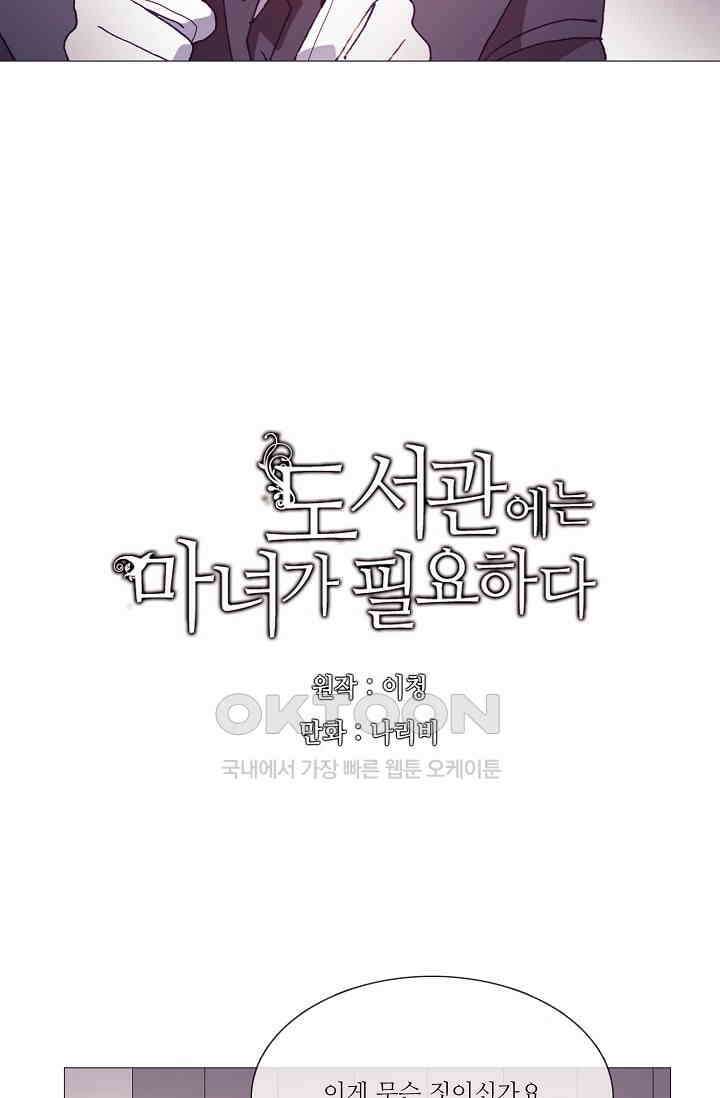 도서관에는 마녀가 필요하다 51화 6