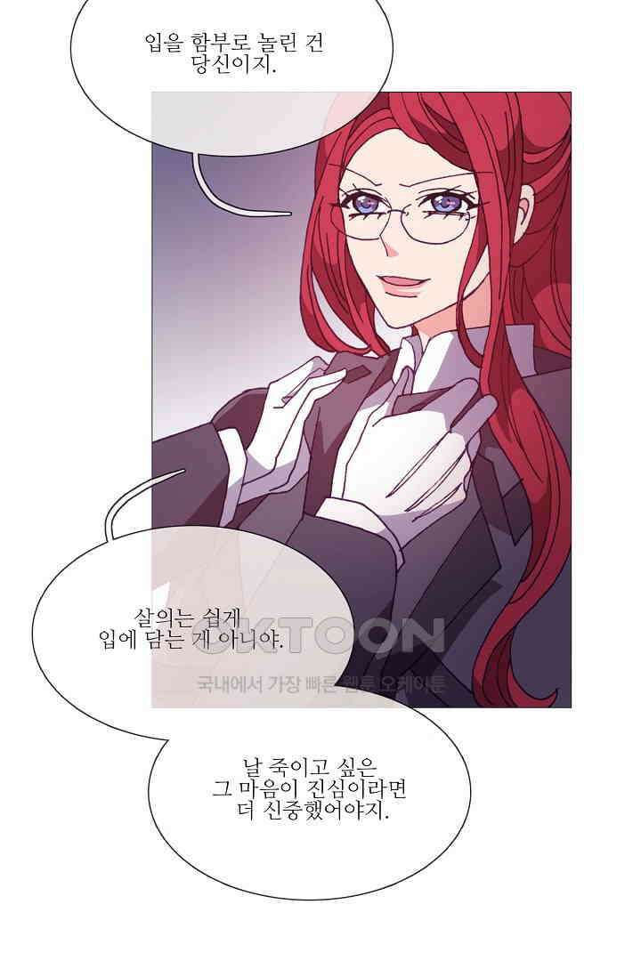 도서관에는 마녀가 필요하다 51화 8