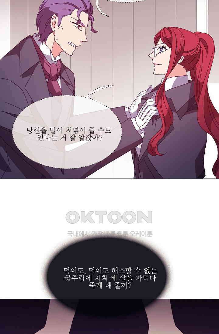 도서관에는 마녀가 필요하다 51화 10