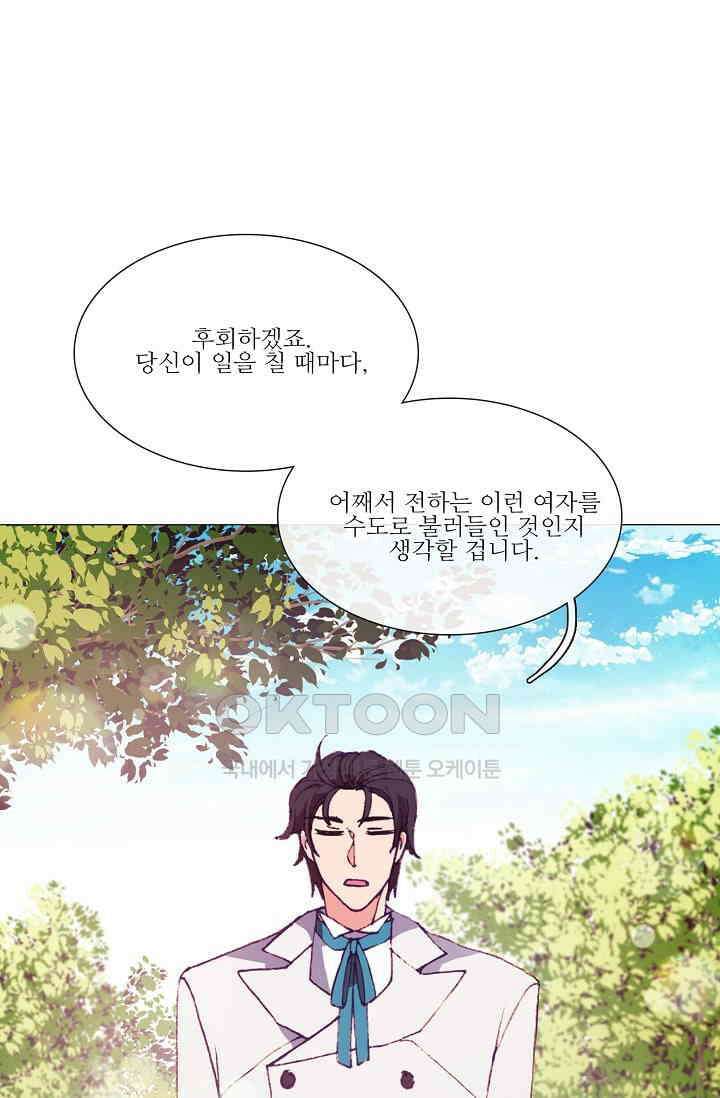 도서관에는 마녀가 필요하다 55화 4