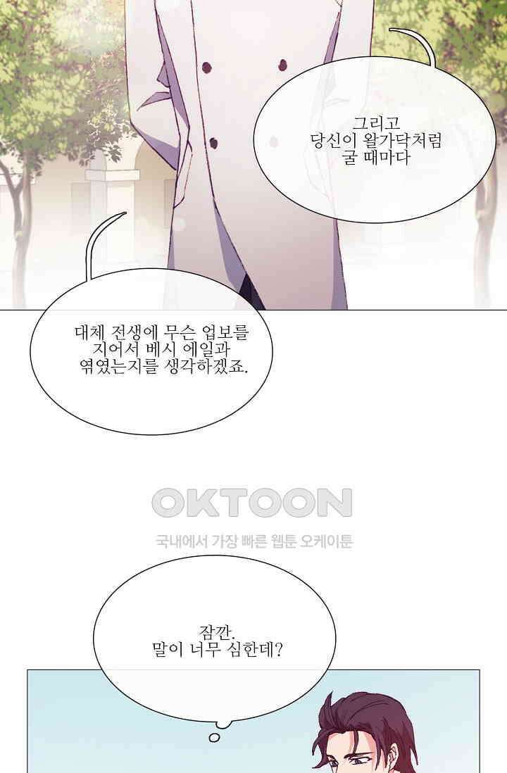도서관에는 마녀가 필요하다 55화 5