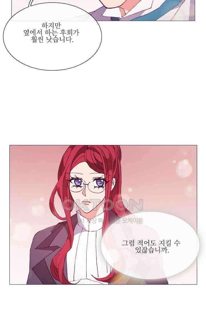 도서관에는 마녀가 필요하다 55화 7
