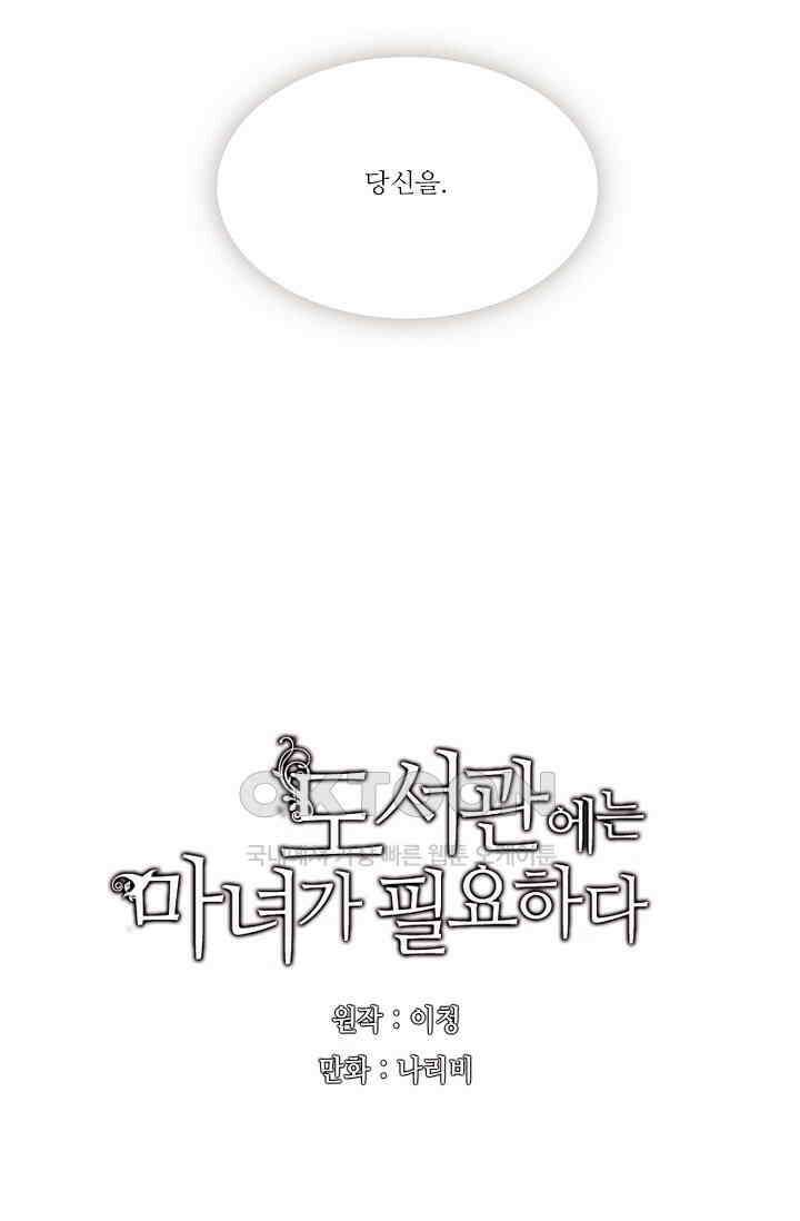 도서관에는 마녀가 필요하다 55화 8