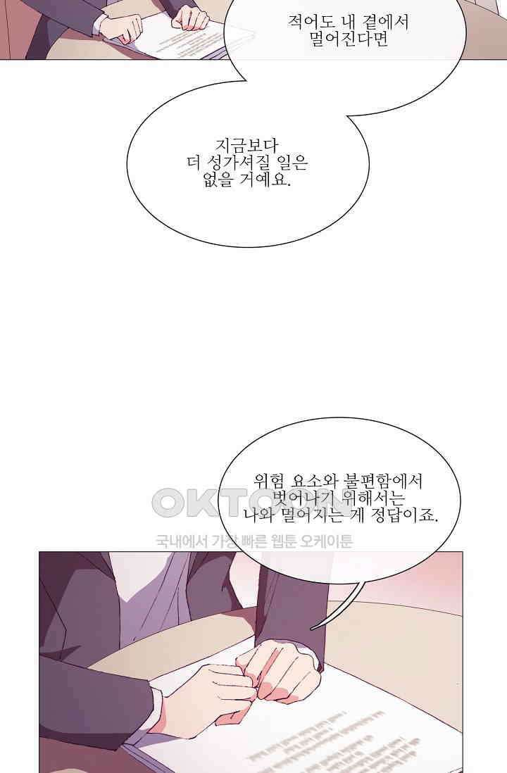 도서관에는 마녀가 필요하다 55화 11