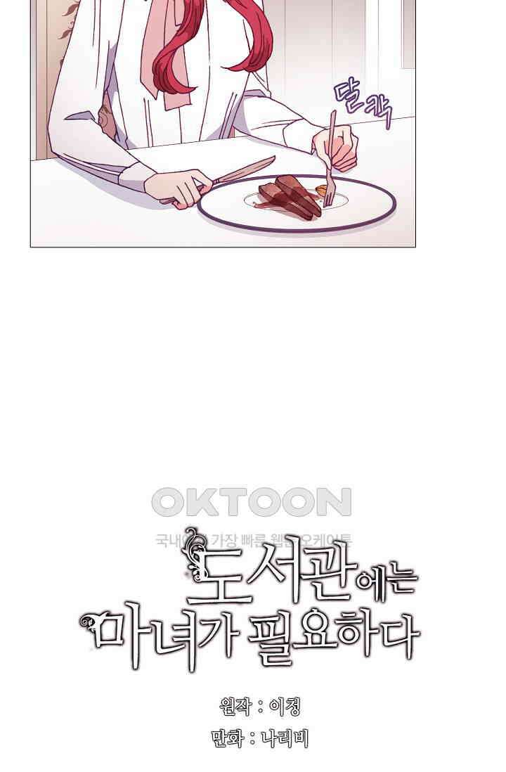 도서관에는 마녀가 필요하다 59화 4