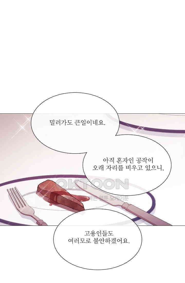 도서관에는 마녀가 필요하다 59화 5