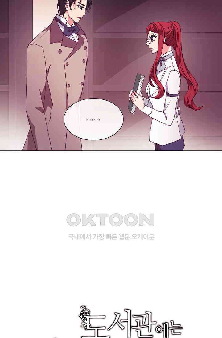 도서관에는 마녀가 필요하다 63화 4