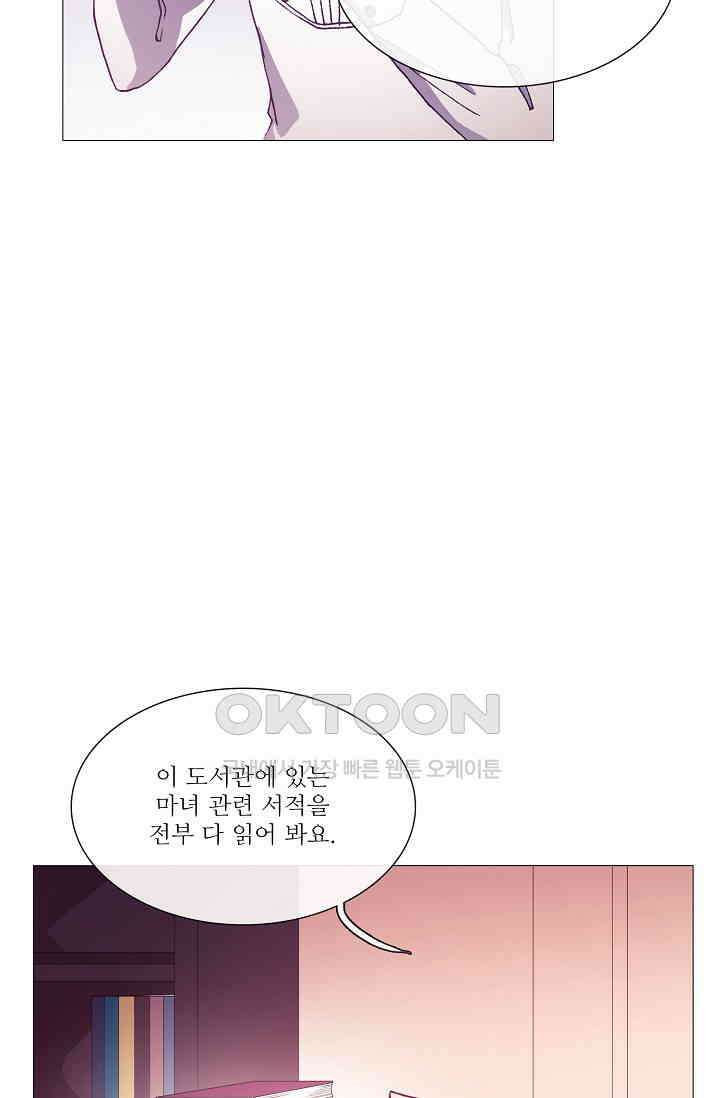 도서관에는 마녀가 필요하다 63화 6