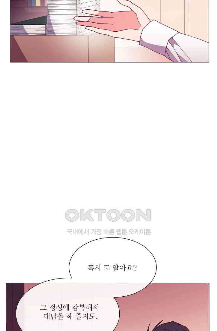 도서관에는 마녀가 필요하다 63화 7