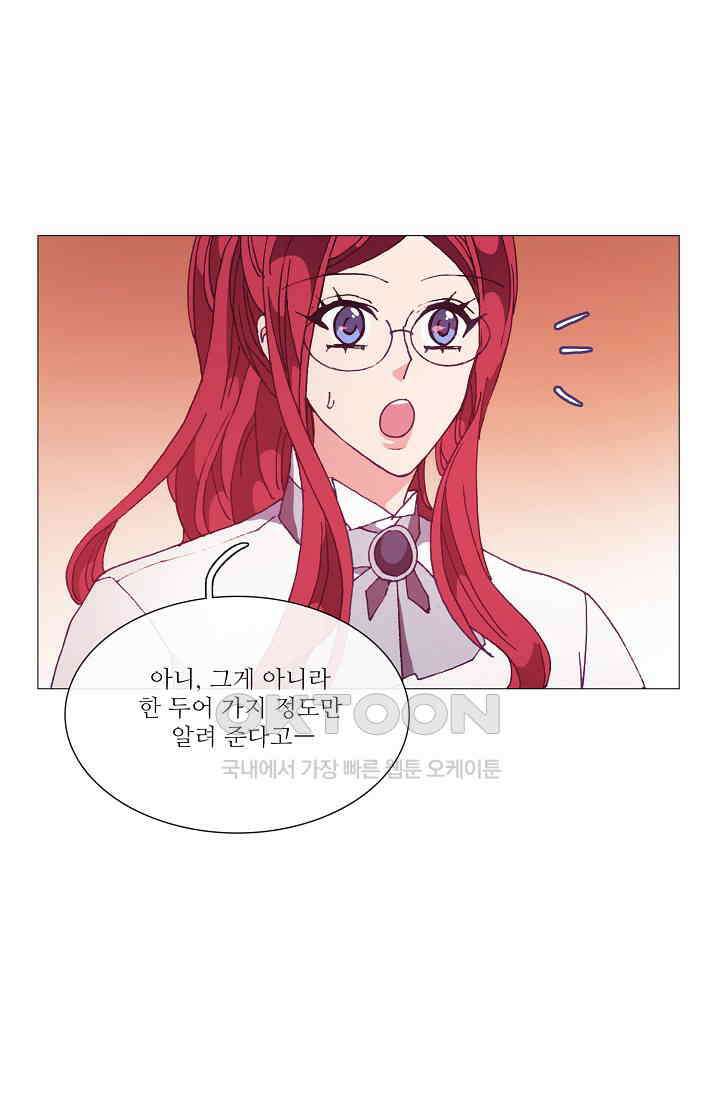 도서관에는 마녀가 필요하다 63화 9