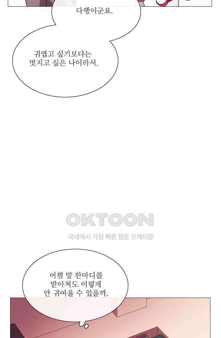 도서관에는 마녀가 필요하다 63화 13