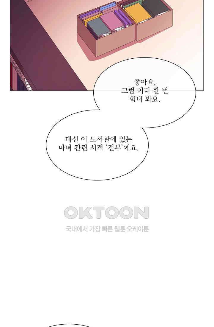 도서관에는 마녀가 필요하다 63화 14