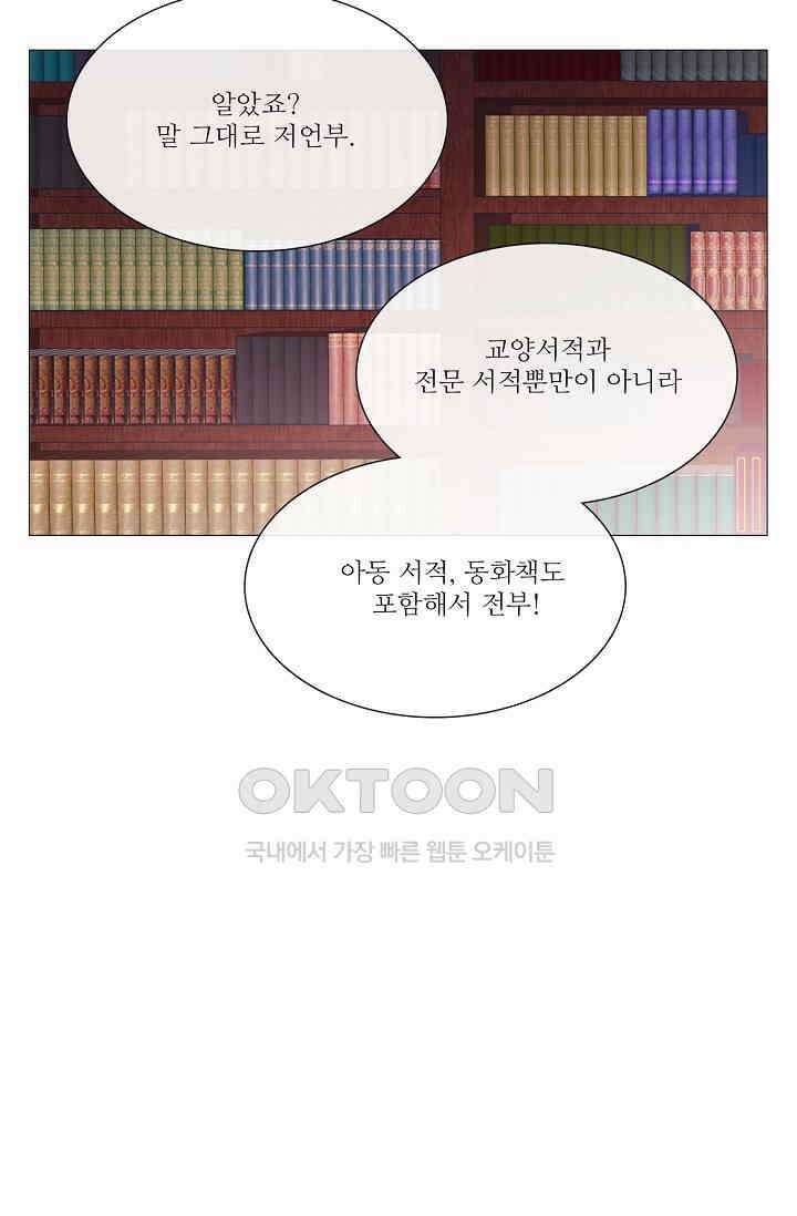 도서관에는 마녀가 필요하다 63화 15
