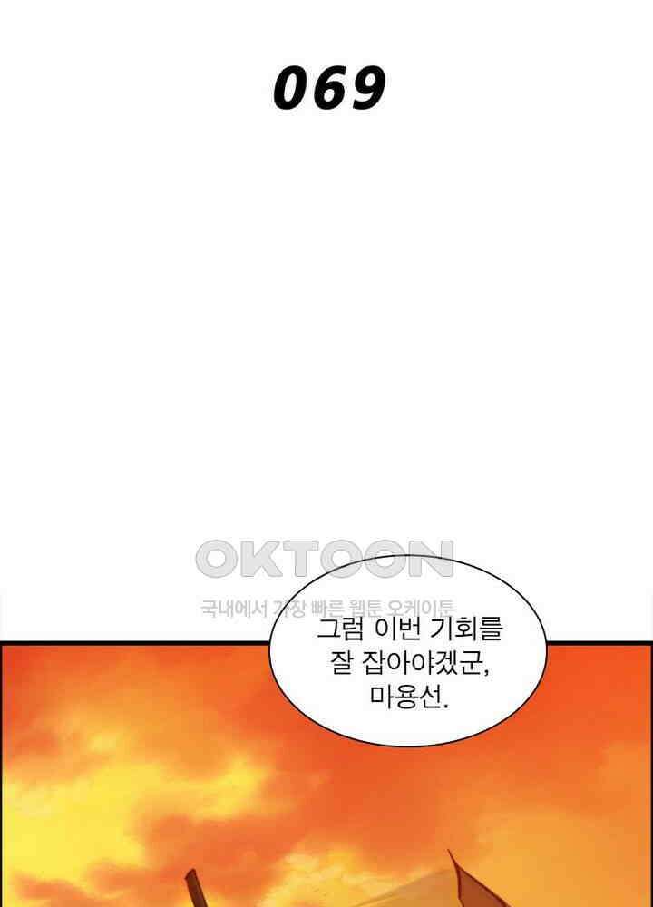신마천살 69화 2