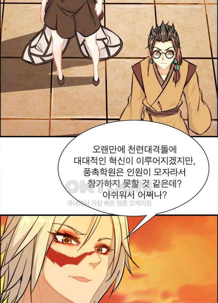 신마천살 69화 4