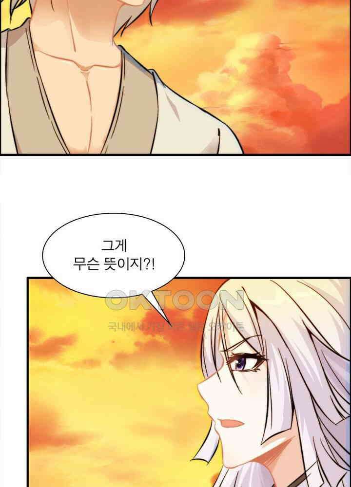 신마천살 69화 5
