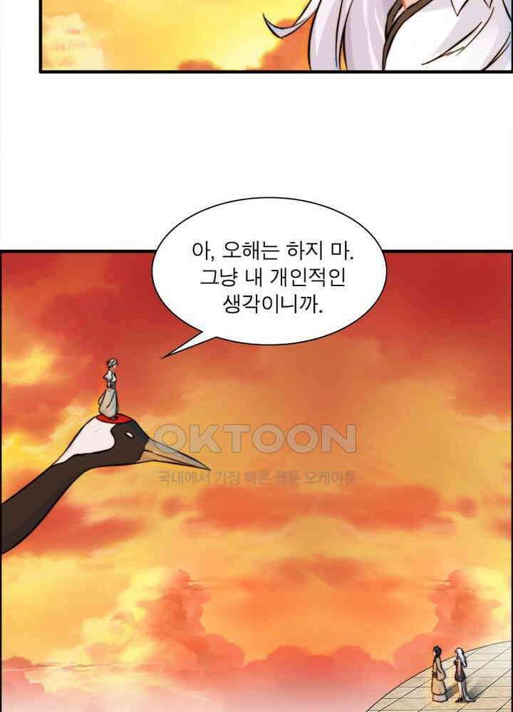 신마천살 69화 6